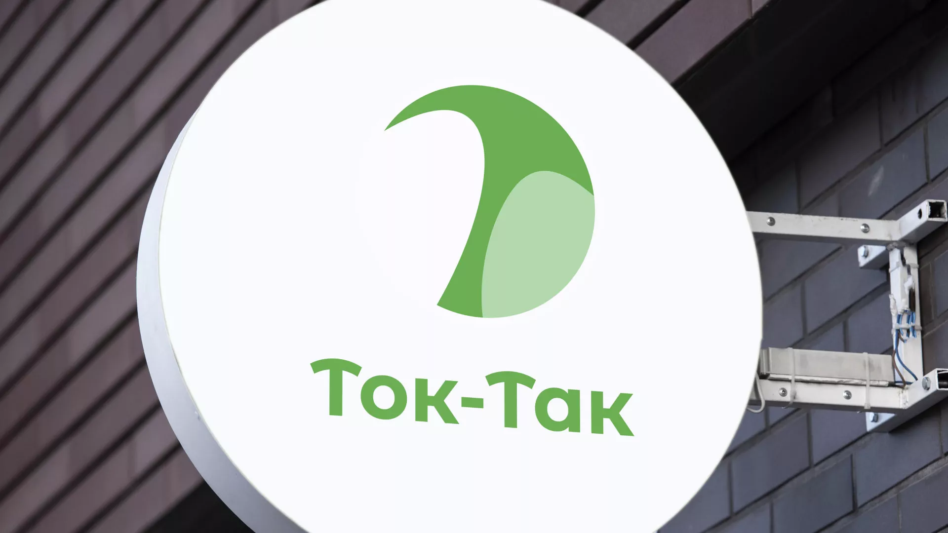 Разработка логотипа аутсорсинговой компании «Ток-Так» в Кимовске